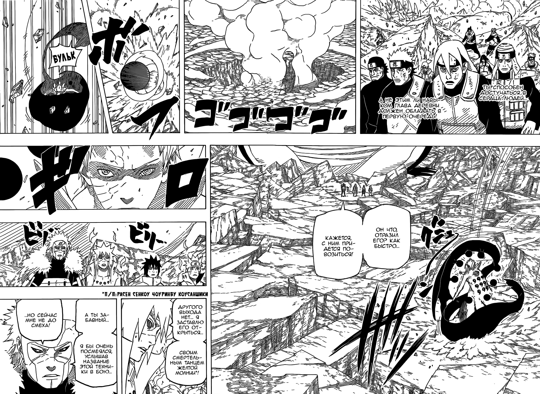 Read Наруто RU Manga Online