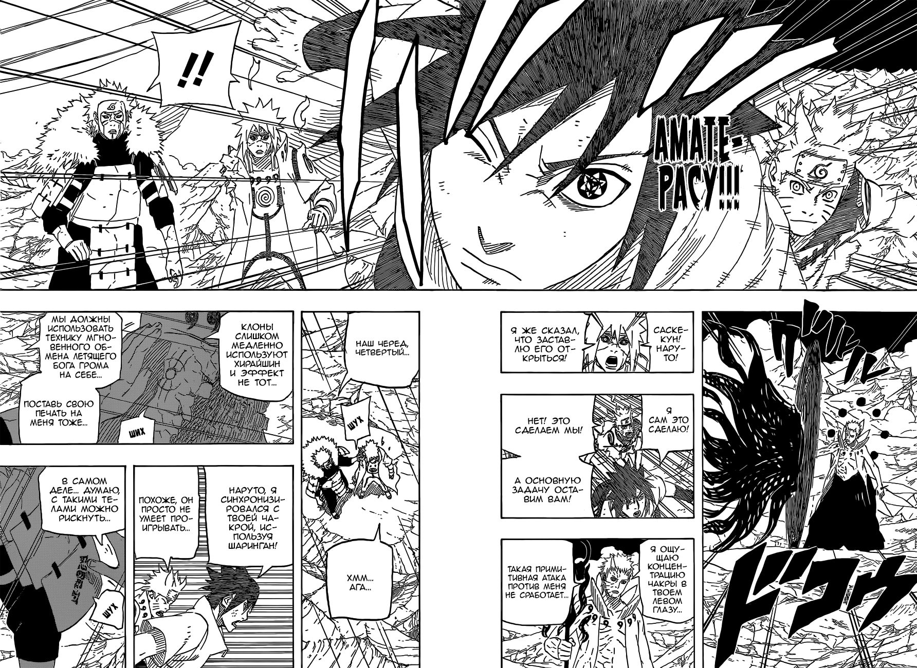 Read Наруто RU Manga Online