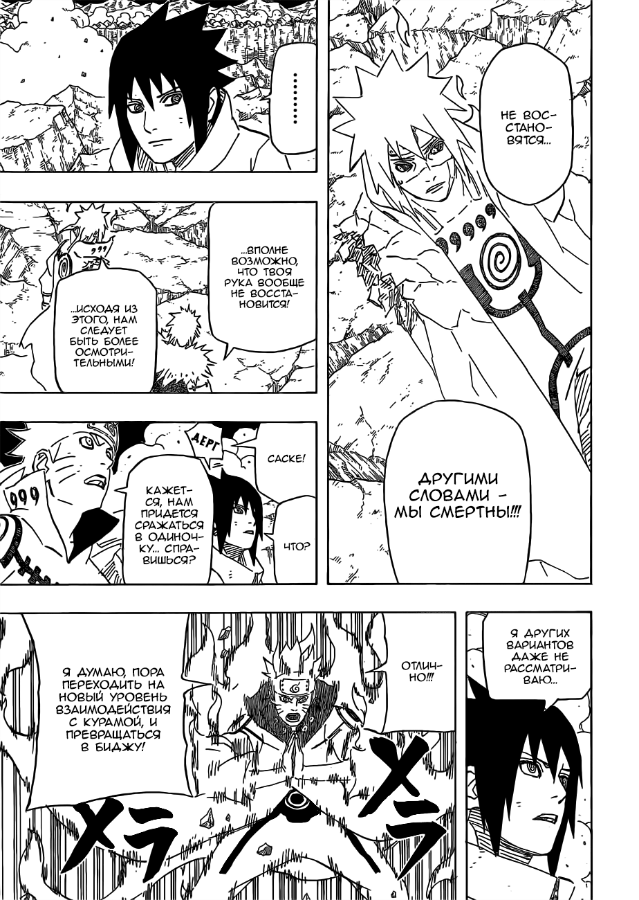 Read Наруто RU Manga Online