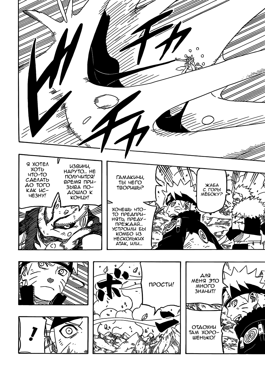 Read Наруто RU Manga Online