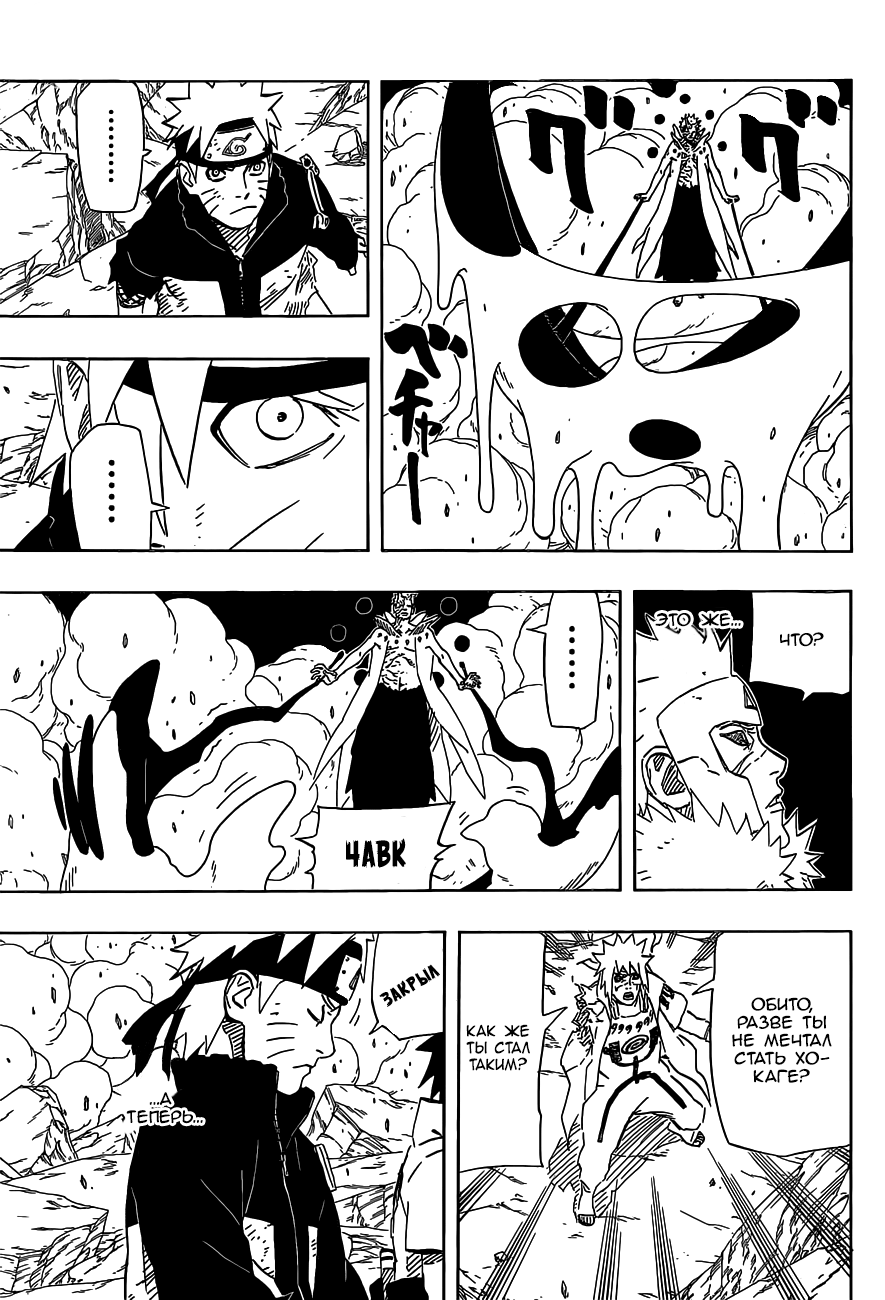 Read Наруто RU Manga Online