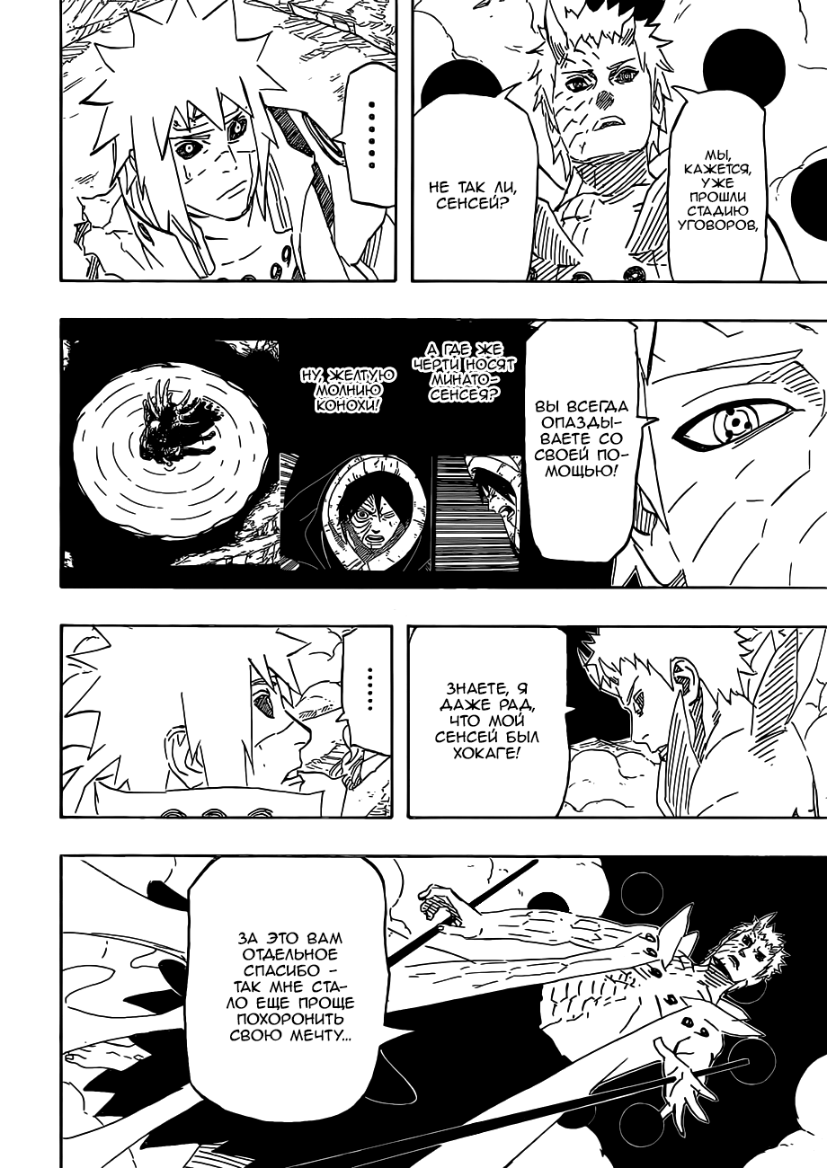 Read Наруто RU Manga Online