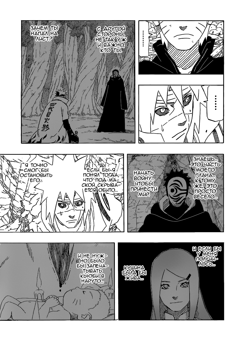 Read Наруто RU Manga Online