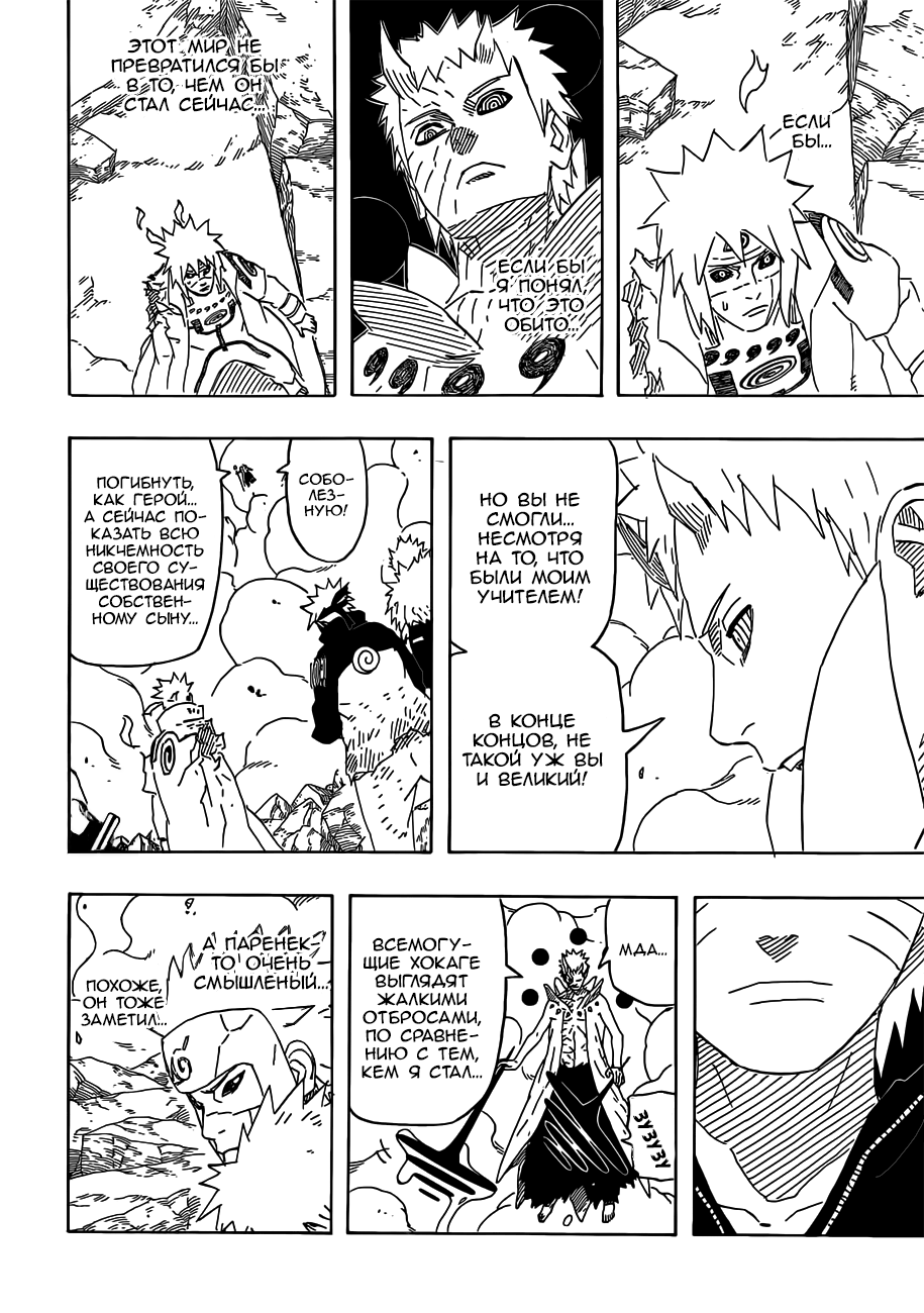 Read Наруто RU Manga Online