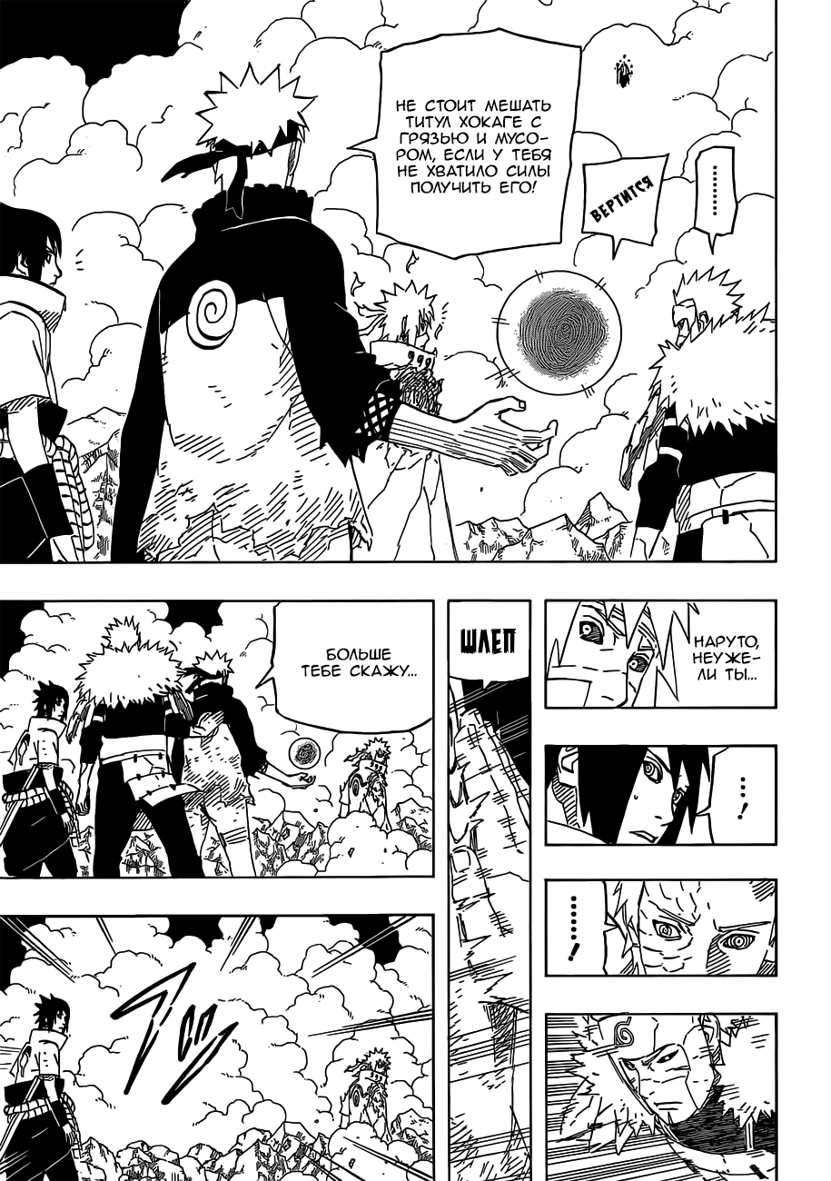Read Наруто RU Manga Online
