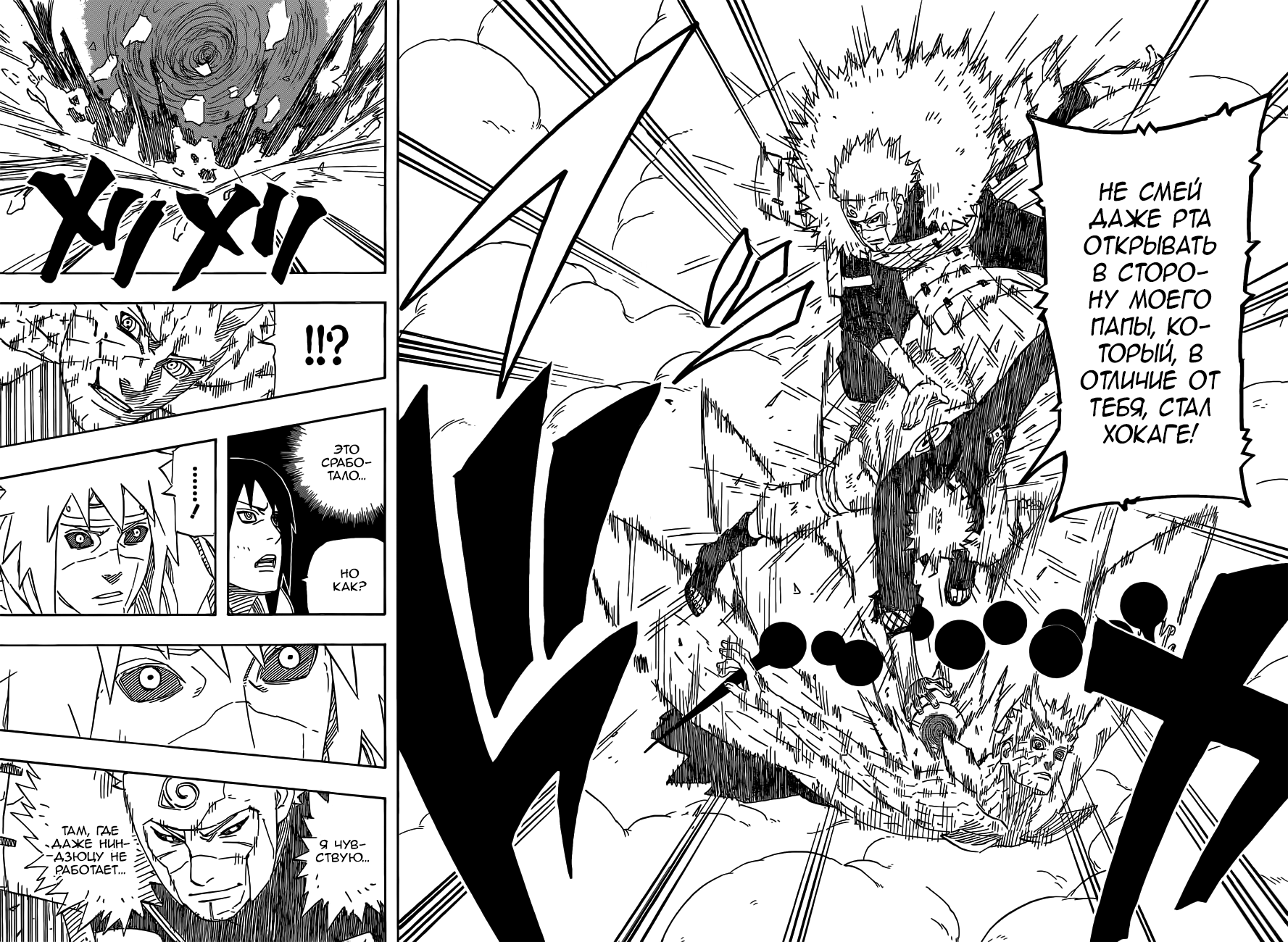 Read Наруто RU Manga Online