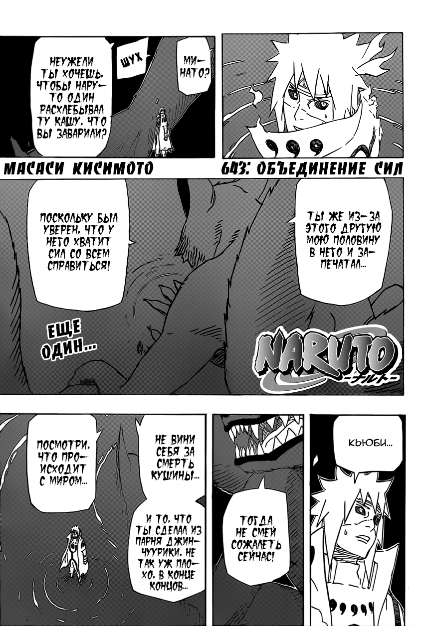 Read Наруто RU Manga Online