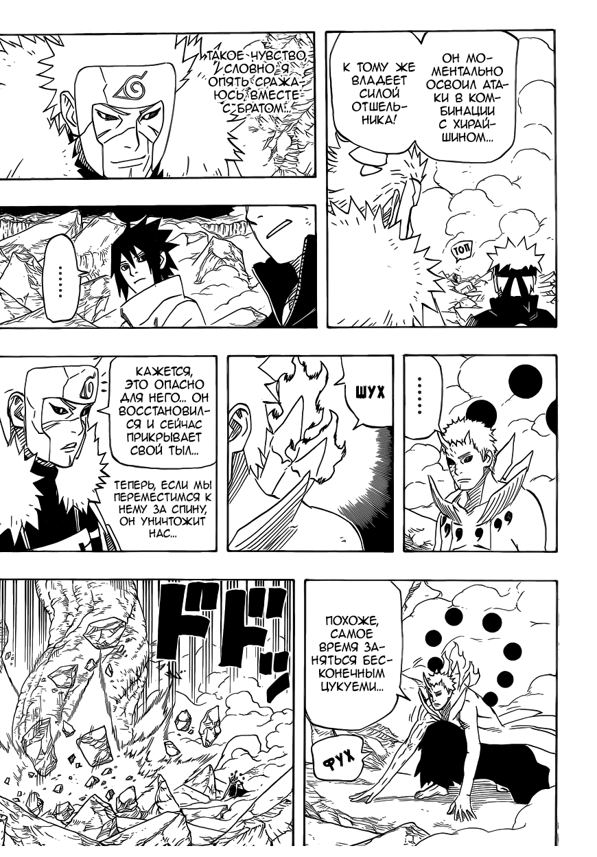 Read Наруто RU Manga Online