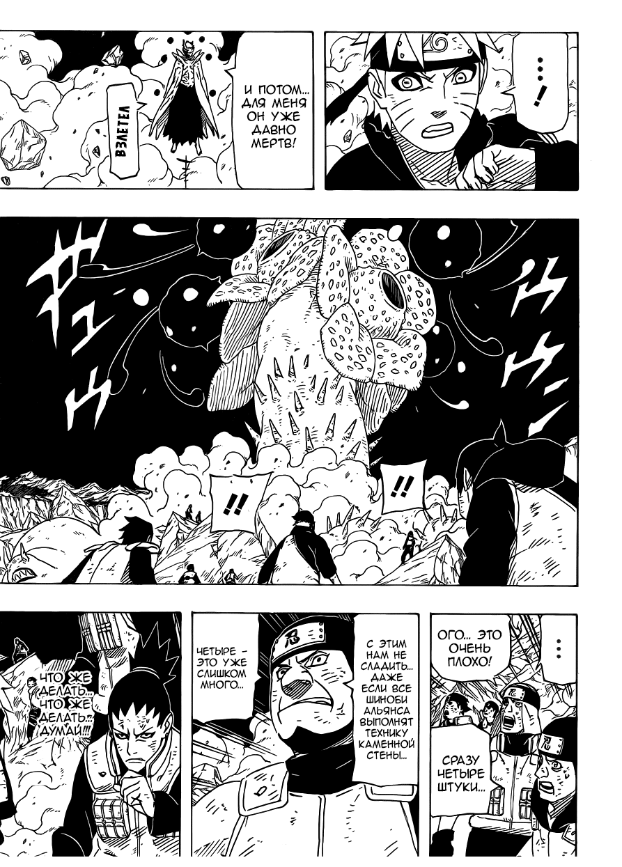 Read Наруто RU Manga Online