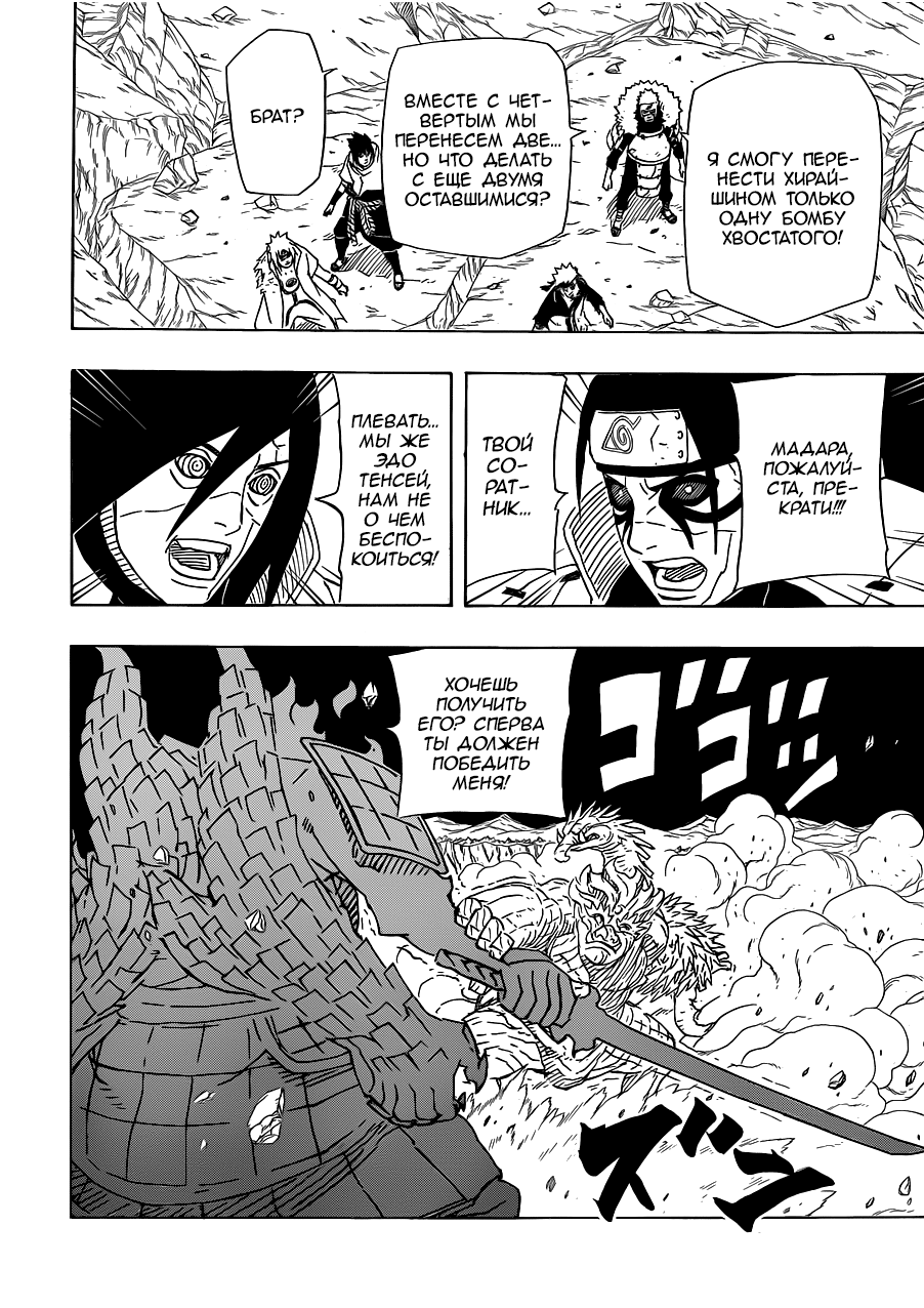 Read Наруто RU Manga Online