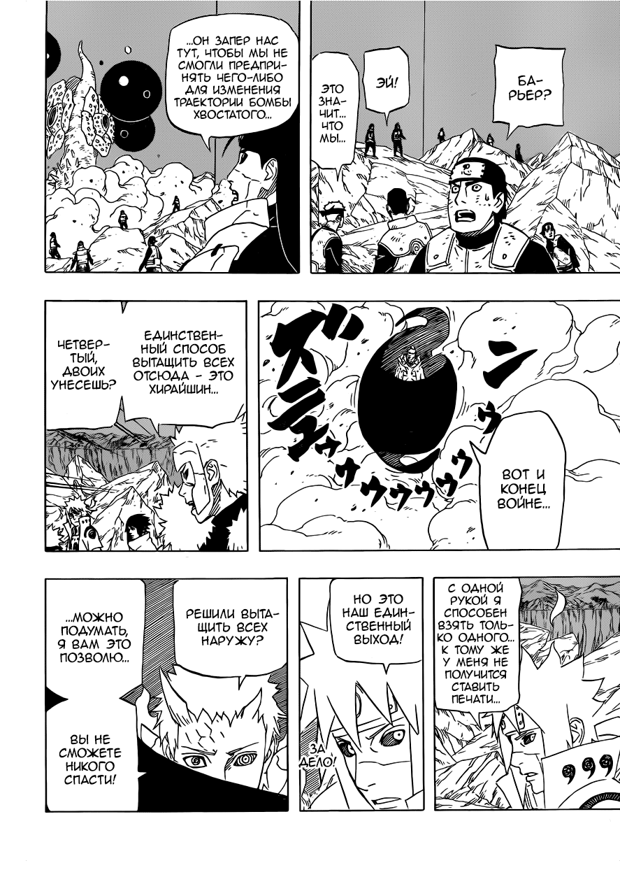 Read Наруто RU Manga Online