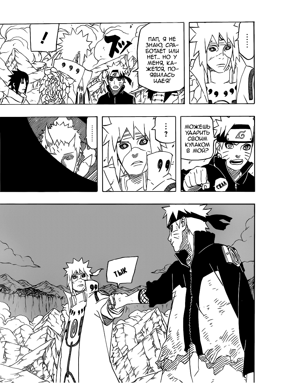 Read Наруто RU Manga Online