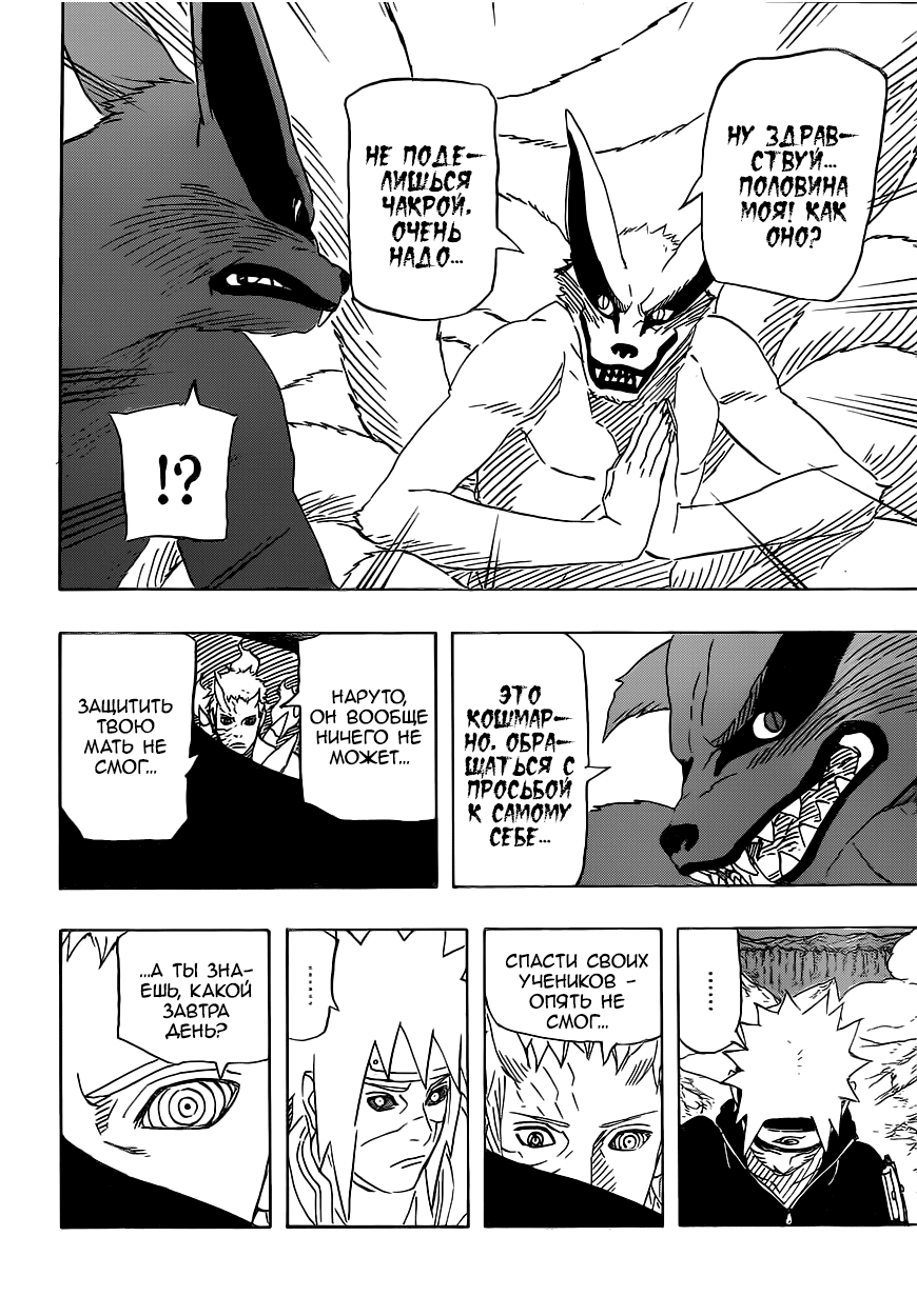 Read Наруто RU Manga Online