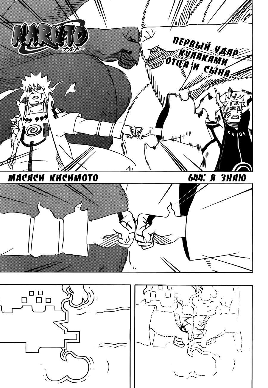Read Наруто RU Manga Online