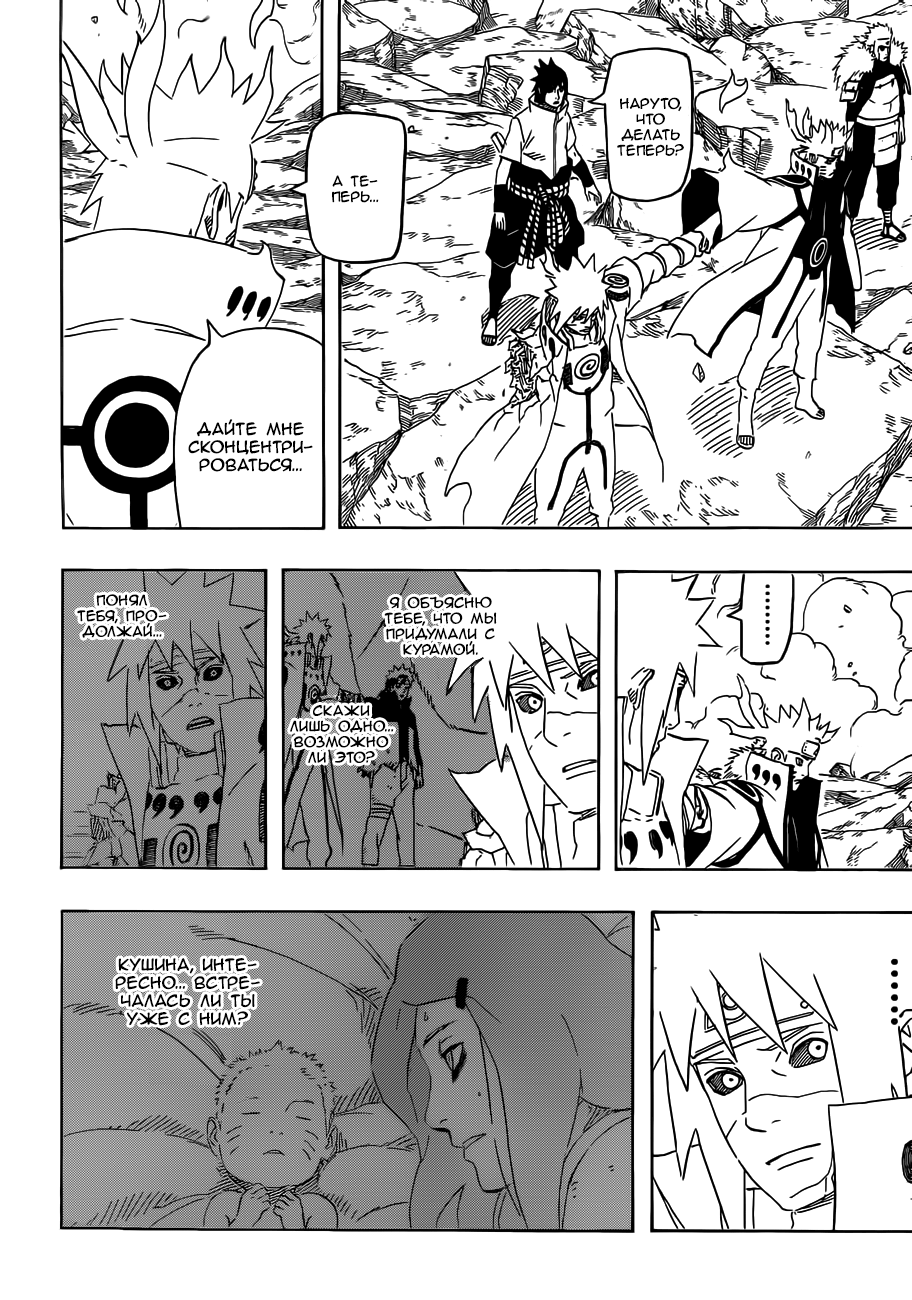 Read Наруто RU Manga Online