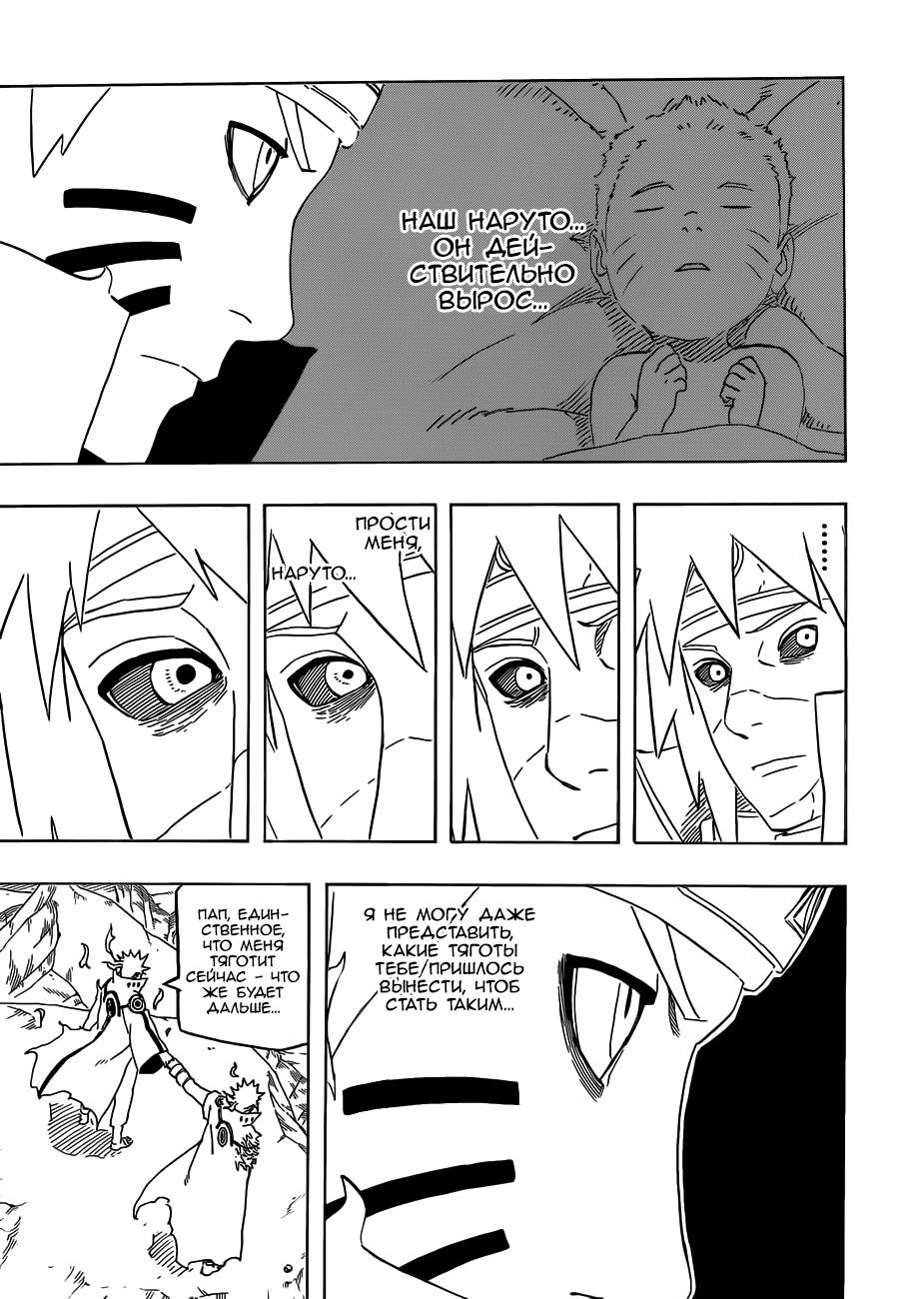 Read Наруто RU Manga Online