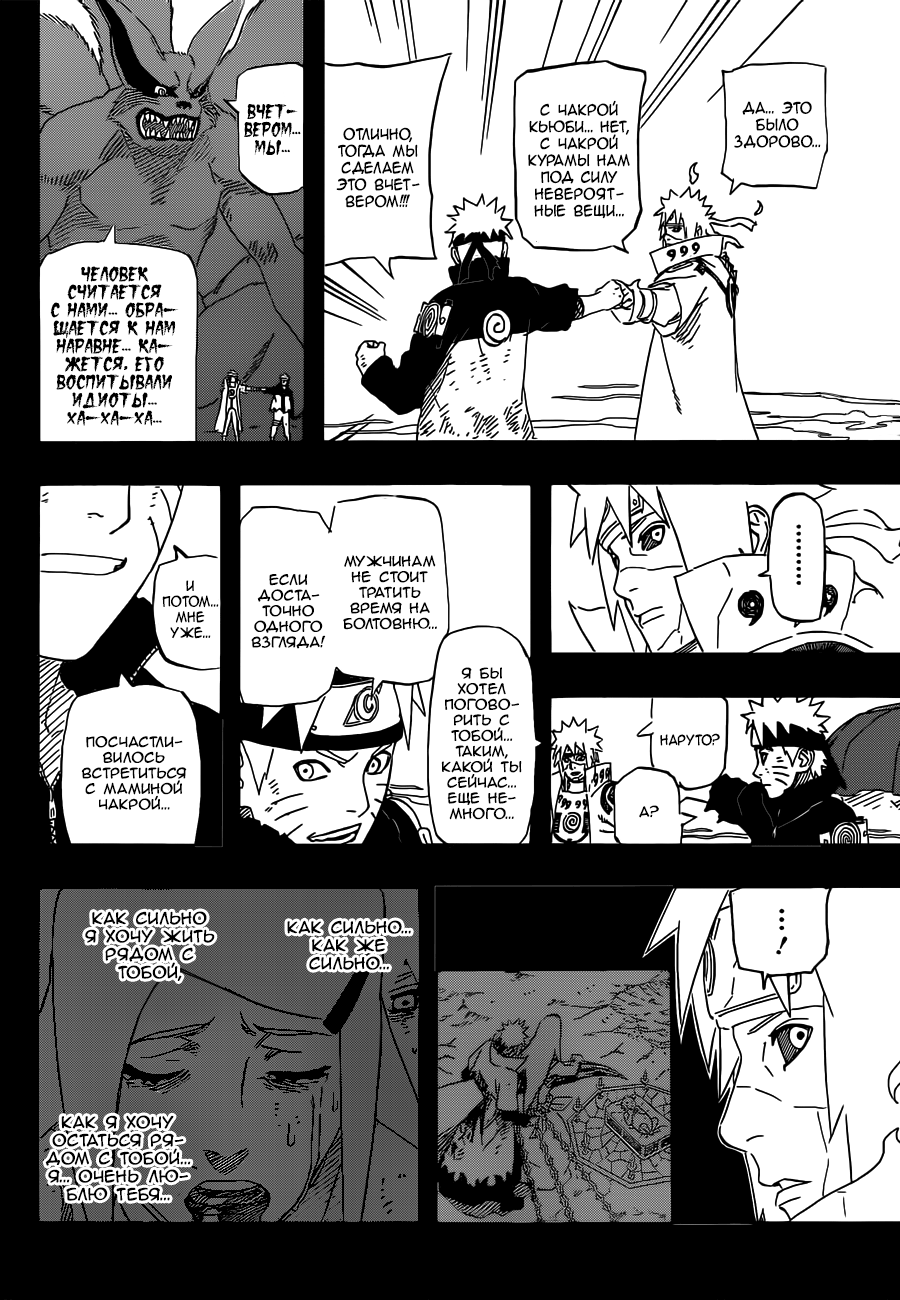 Read Наруто RU Manga Online