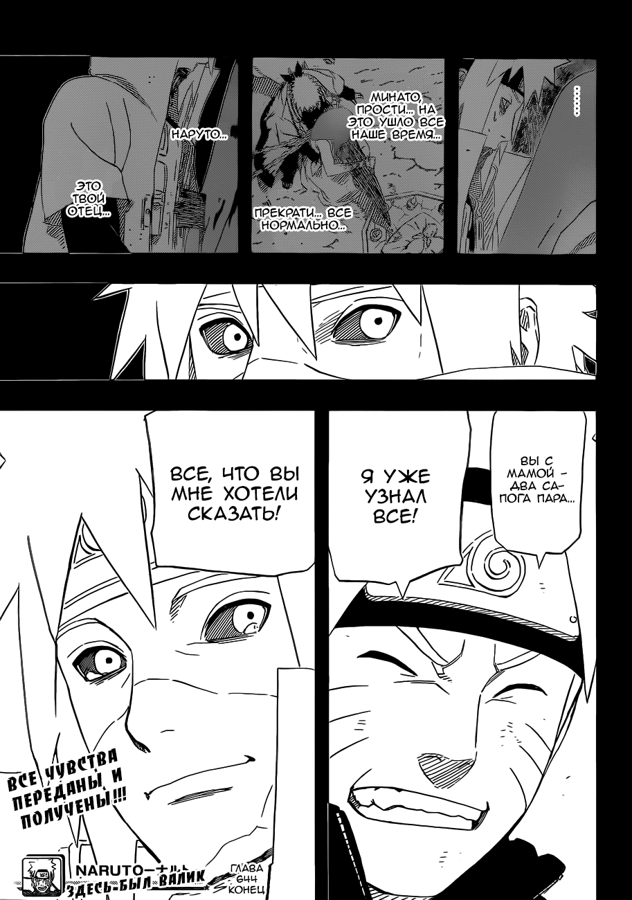 Read Наруто RU Manga Online
