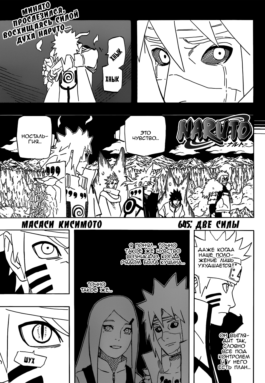 Read Наруто RU Manga Online