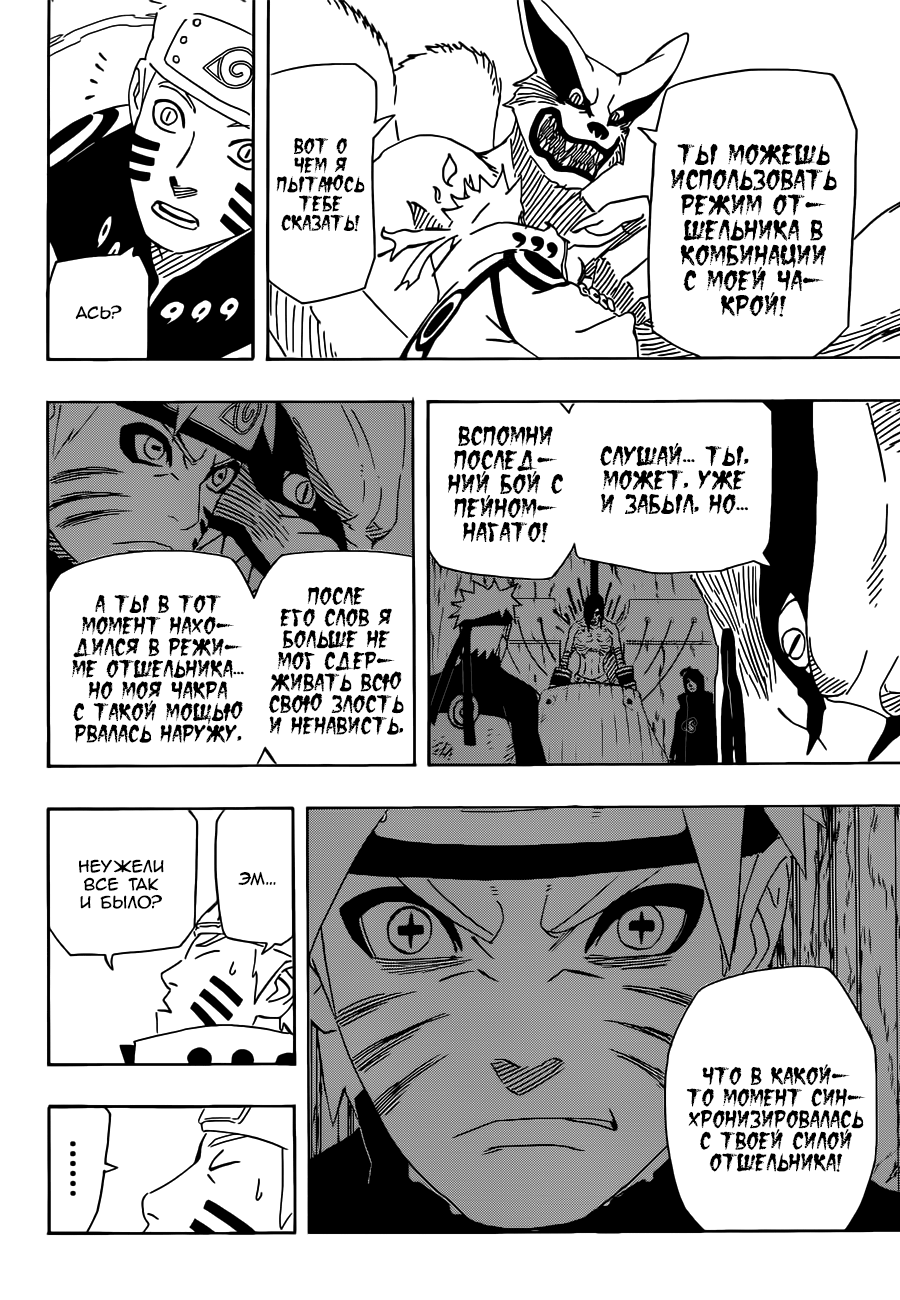 Read Наруто RU Manga Online