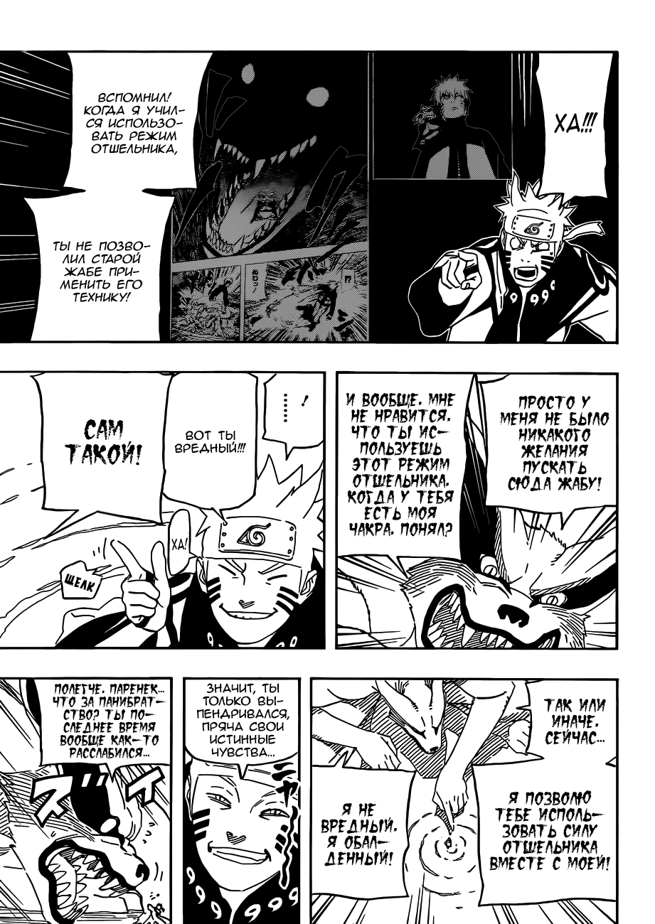 Read Наруто RU Manga Online