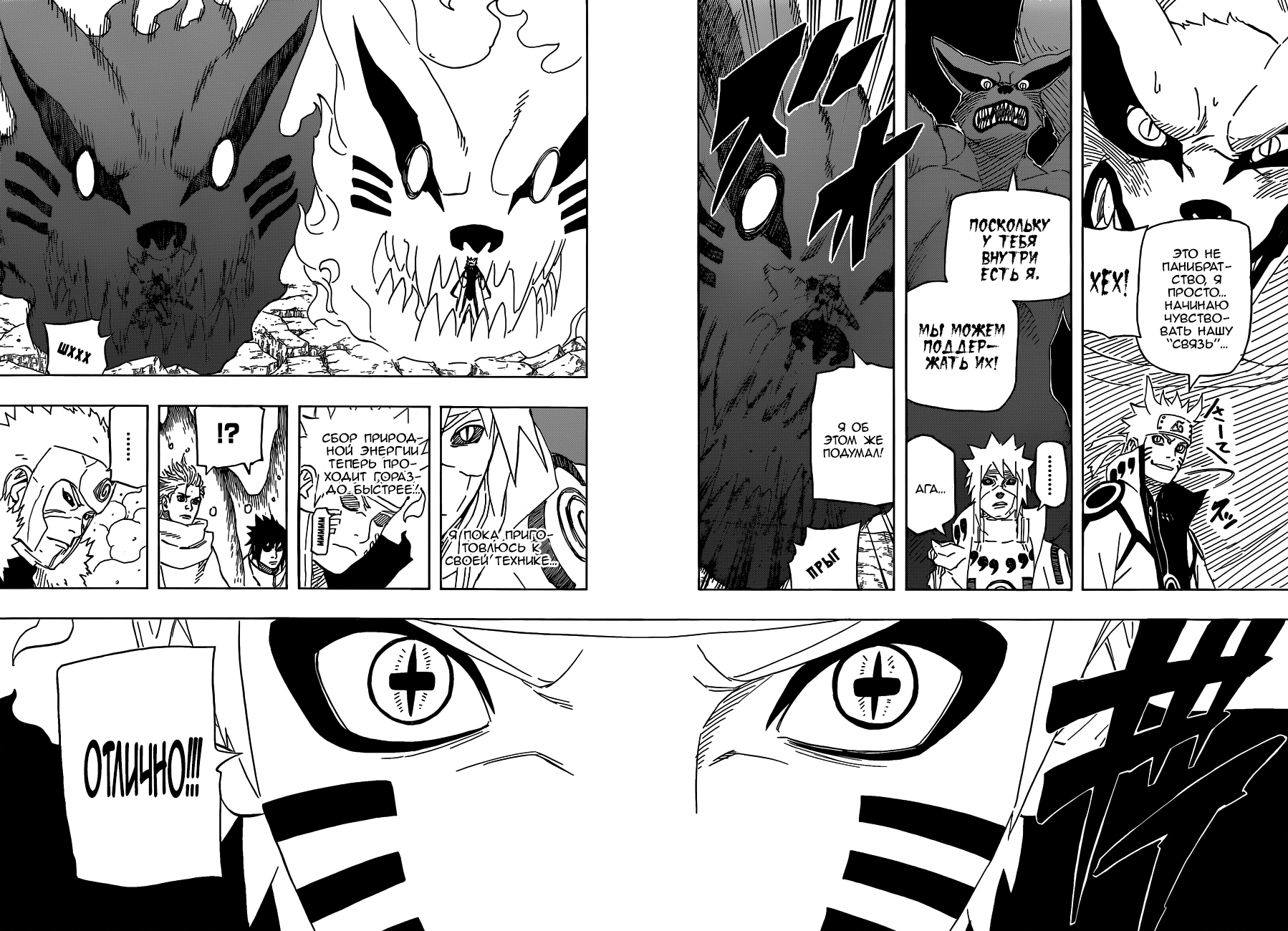 Read Наруто RU Manga Online