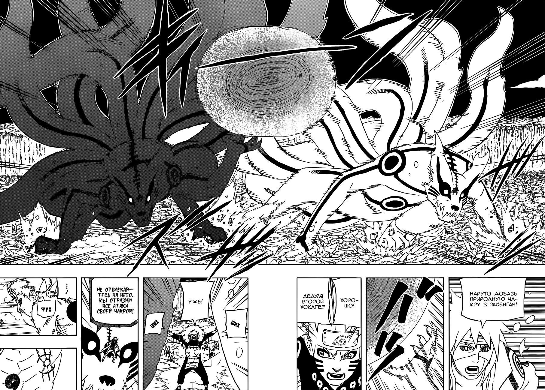 Read Наруто RU Manga Online
