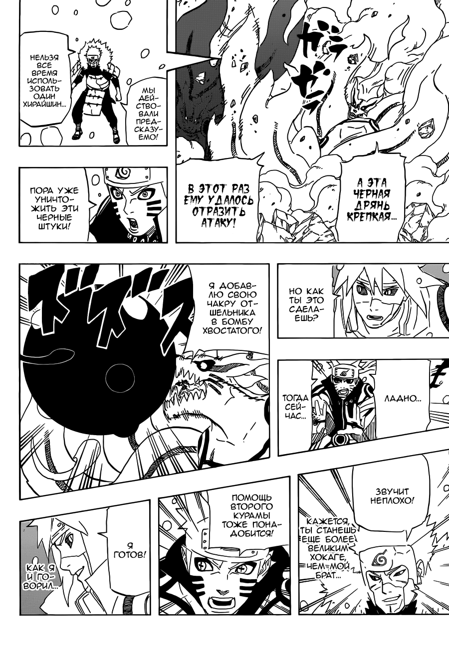 Read Наруто RU Manga Online