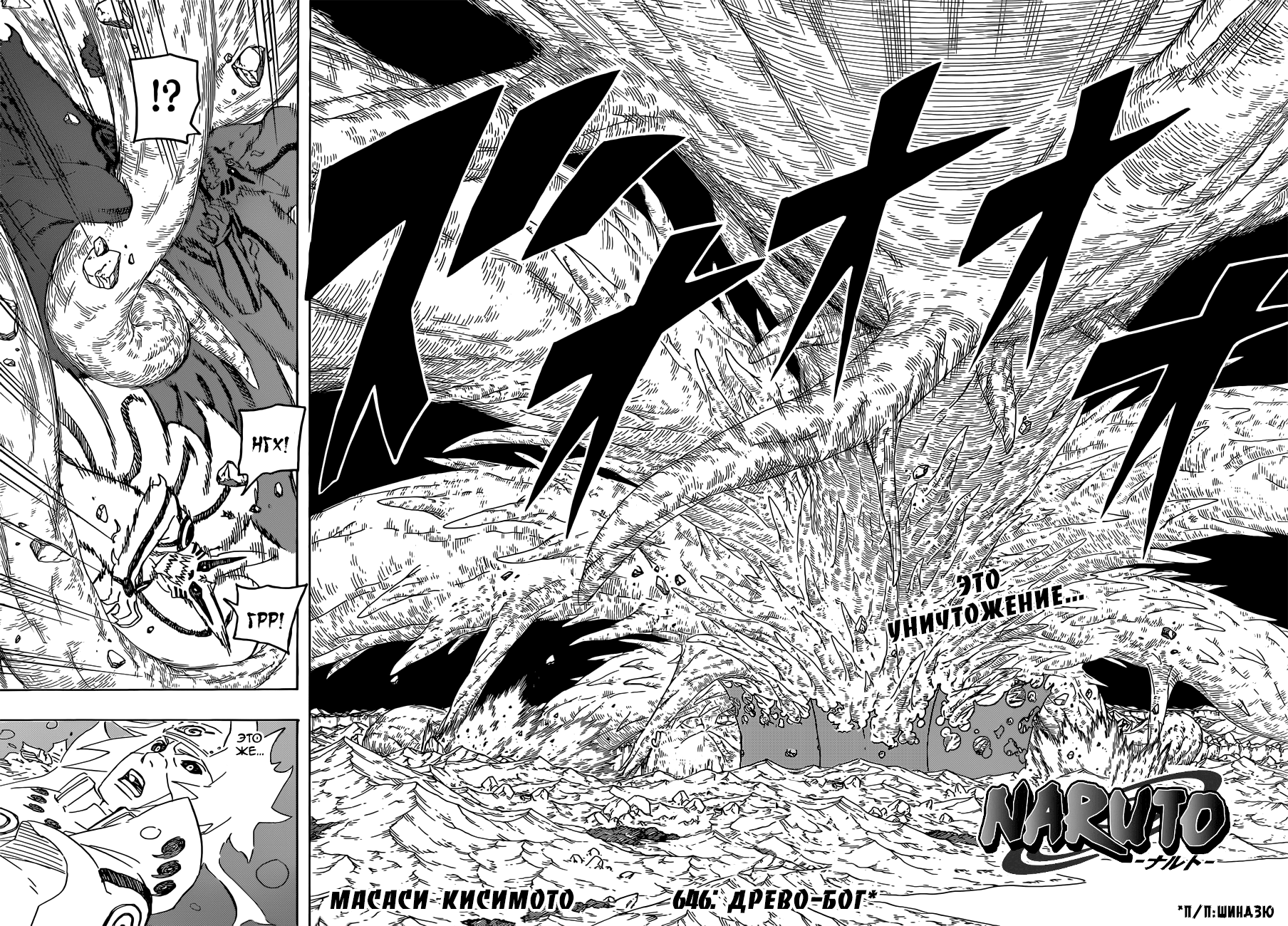 Read Наруто RU Manga Online
