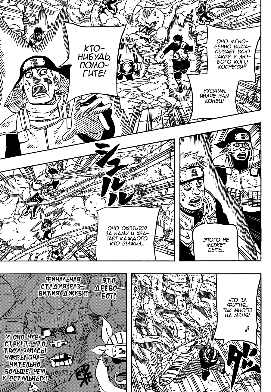 Read Наруто RU Manga Online
