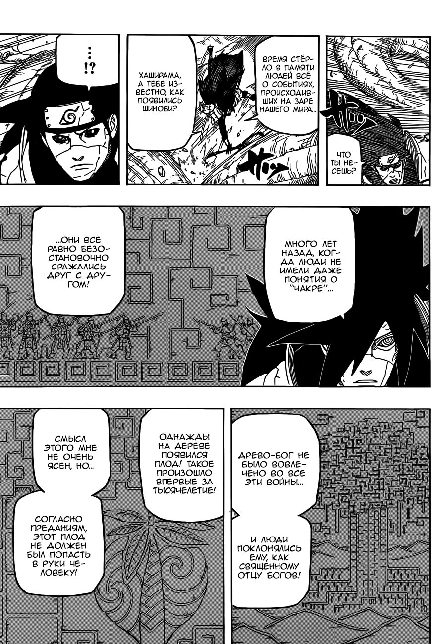 Read Наруто RU Manga Online