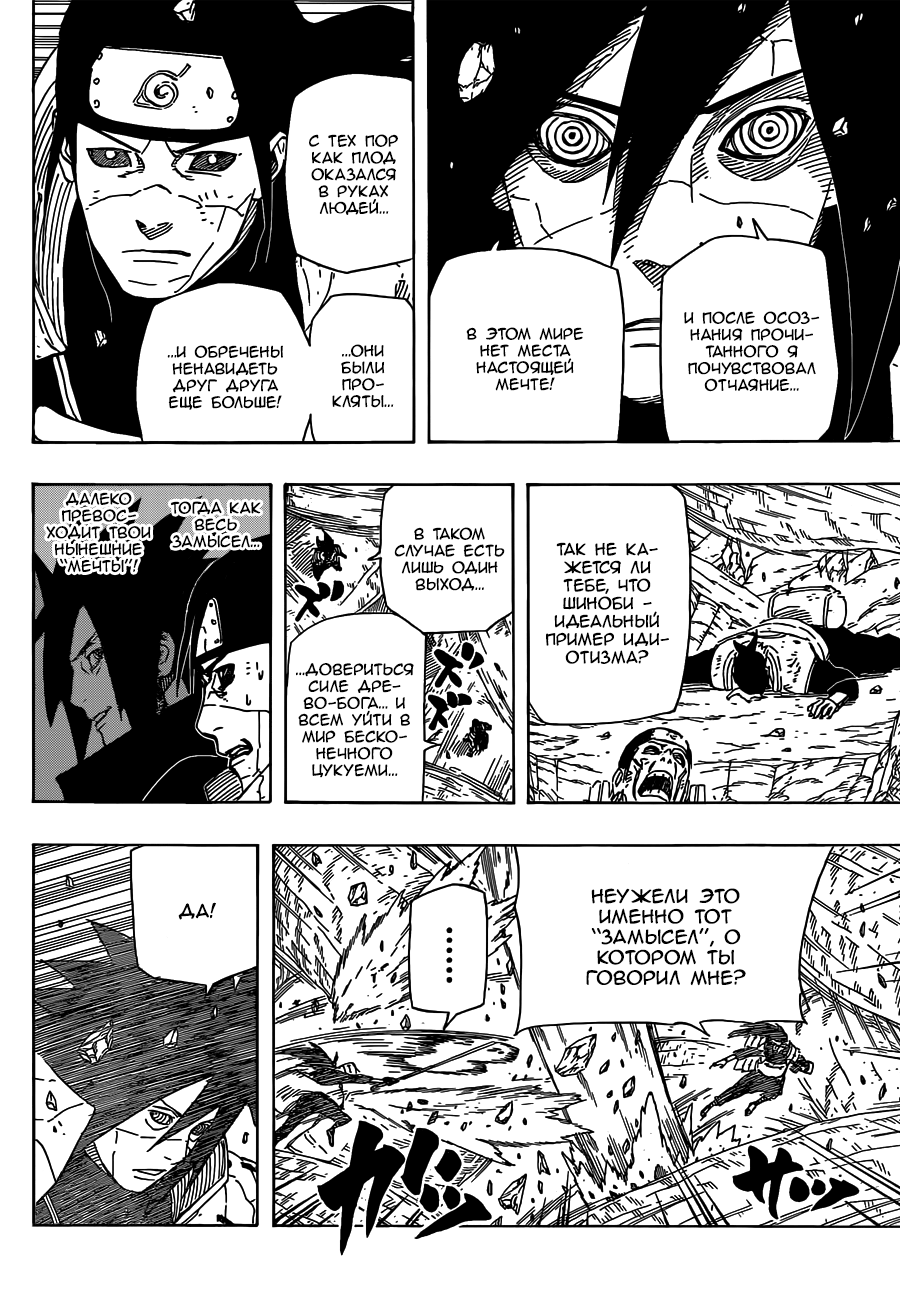 Read Наруто RU Manga Online