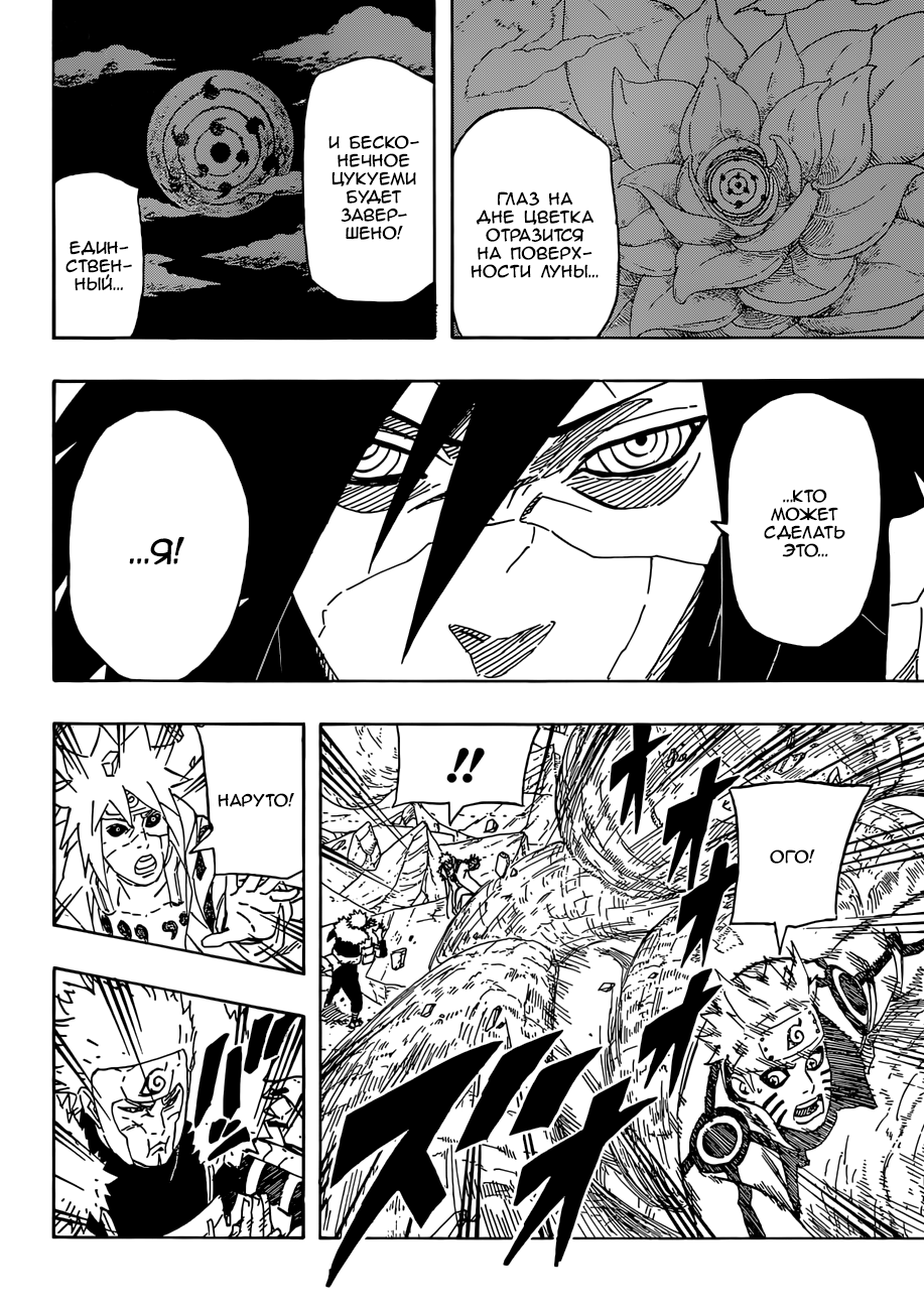 Read Наруто RU Manga Online
