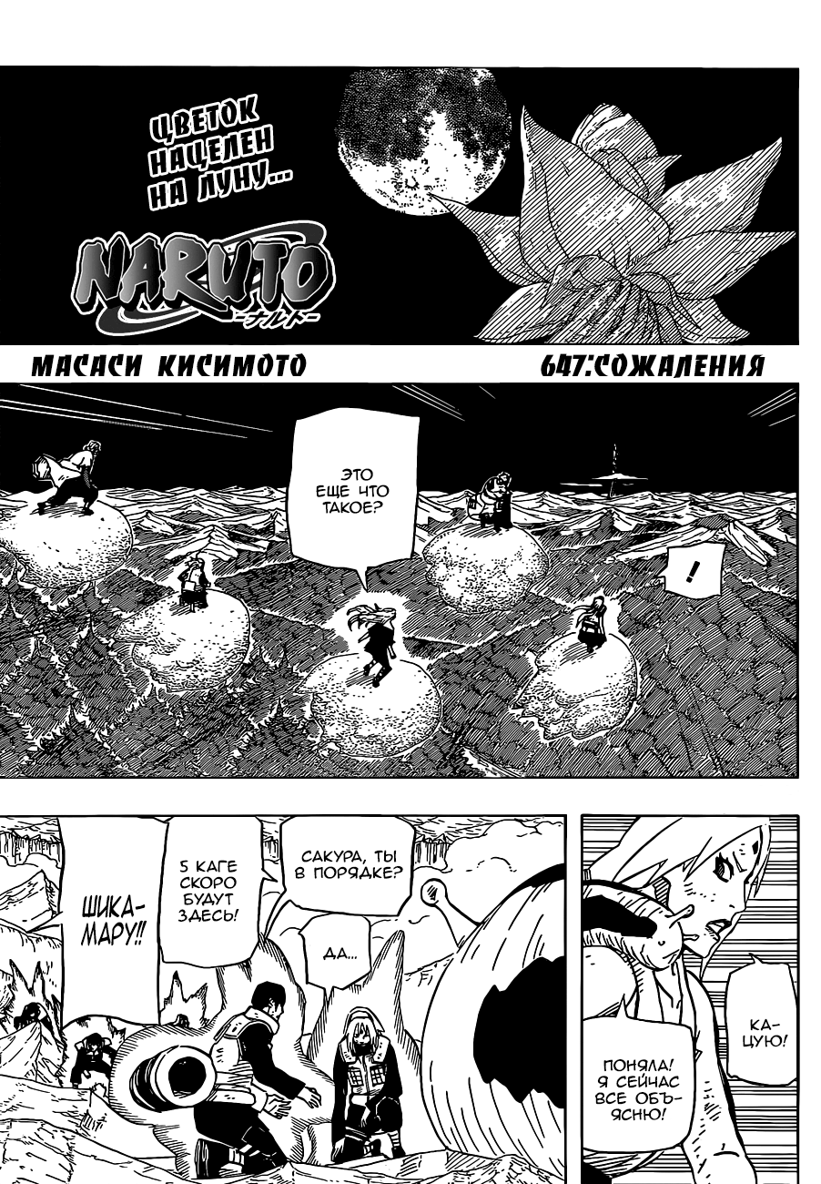 Read Наруто RU Manga Online