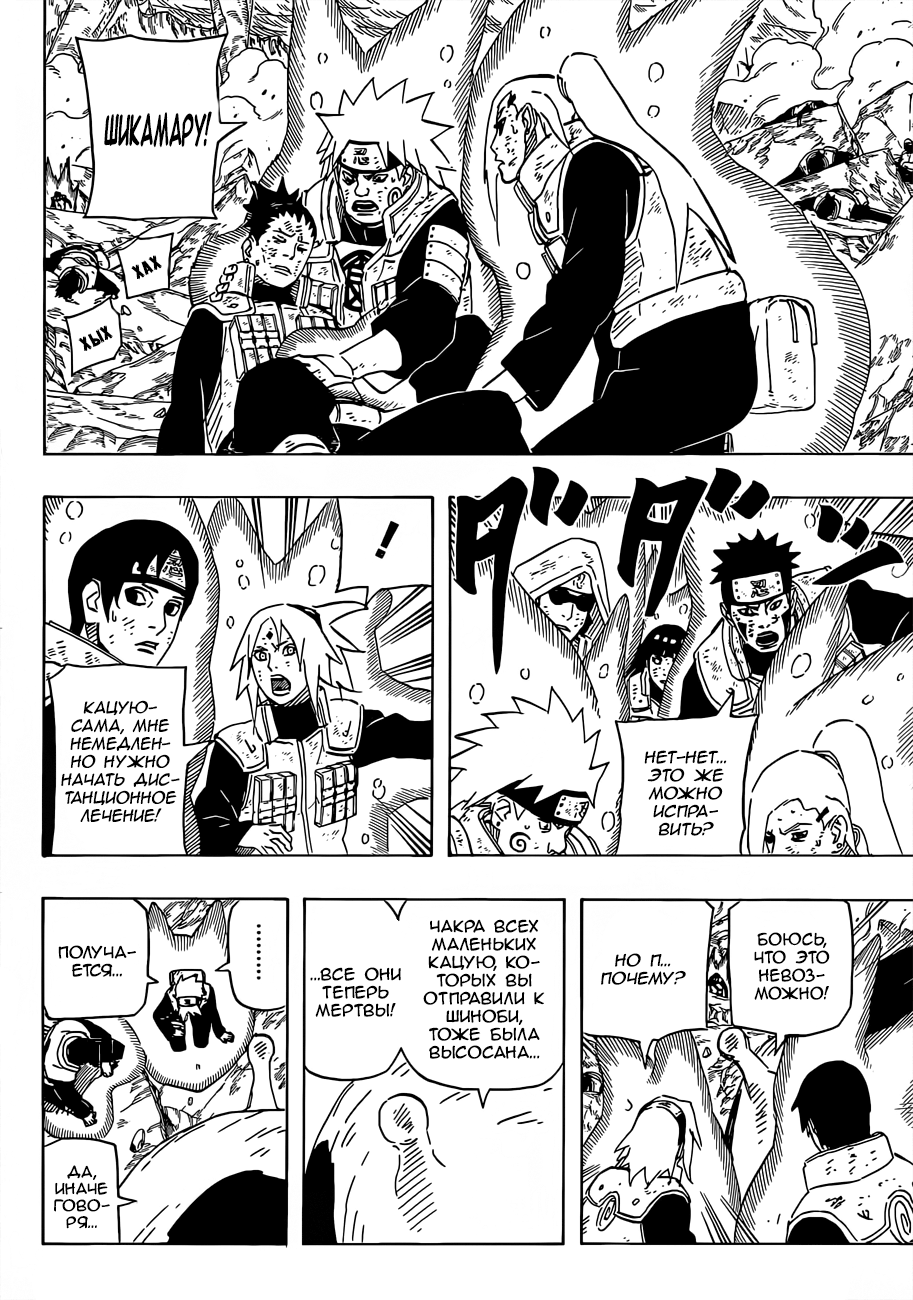 Read Наруто RU Manga Online