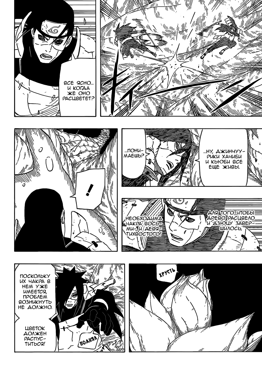 Read Наруто RU Manga Online