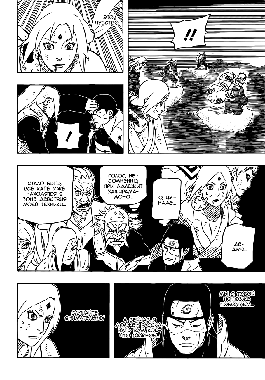 Read Наруто RU Manga Online