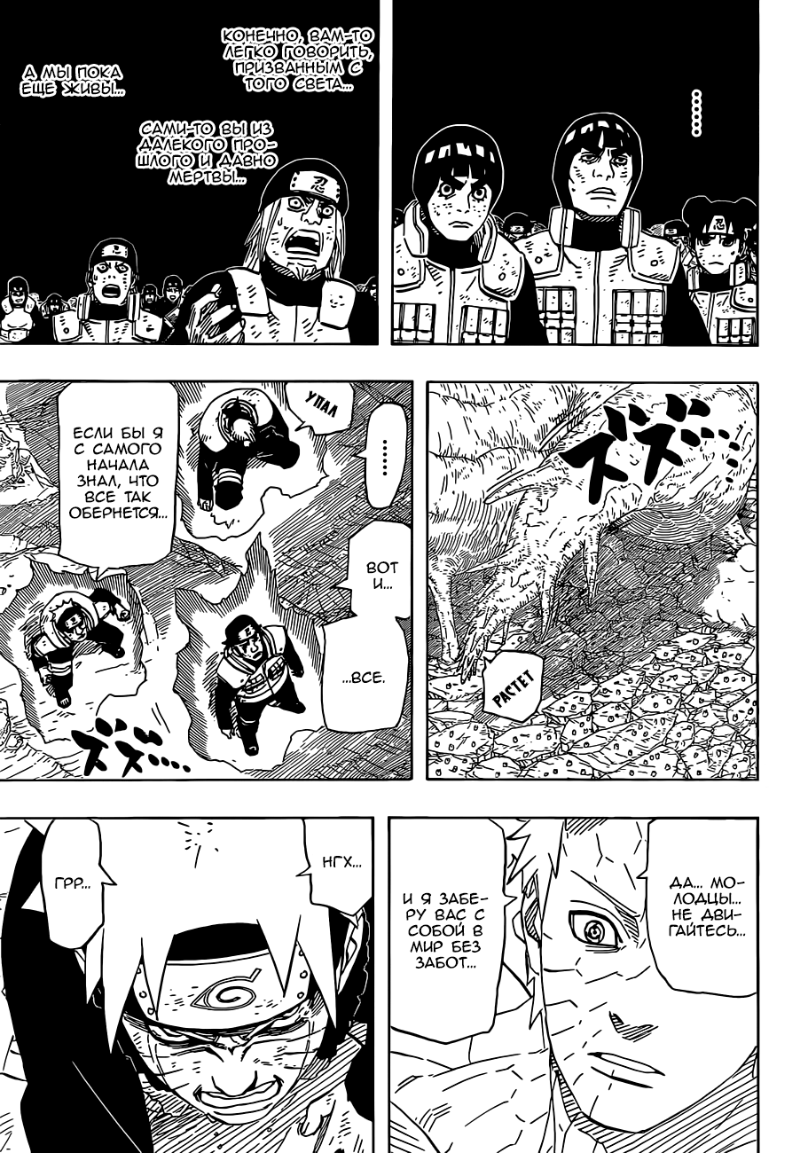 Read Наруто RU Manga Online