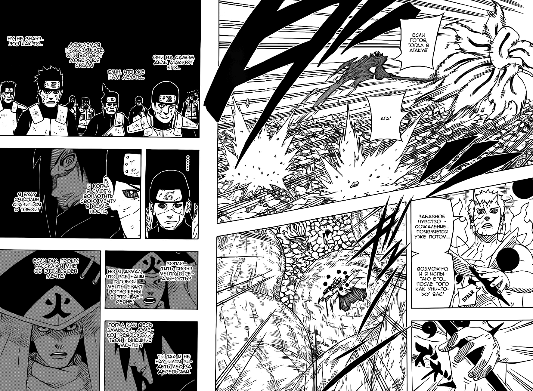 Read Наруто RU Manga Online