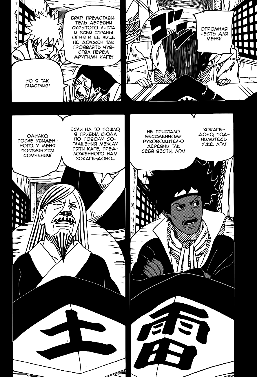 Read Наруто RU Manga Online