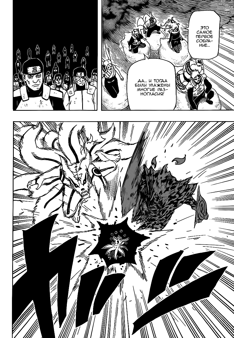 Read Наруто RU Manga Online