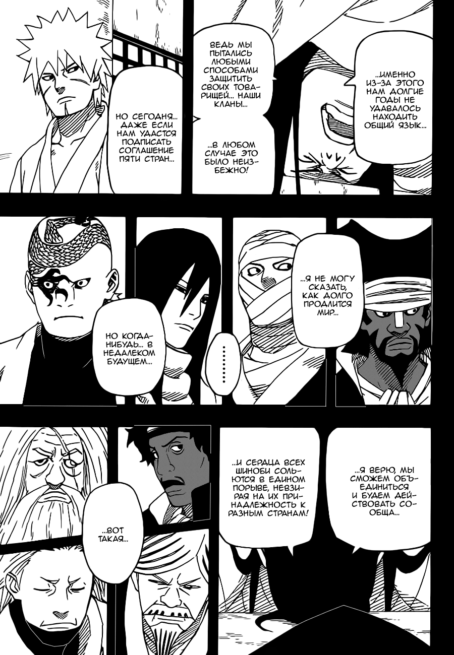 Read Наруто RU Manga Online
