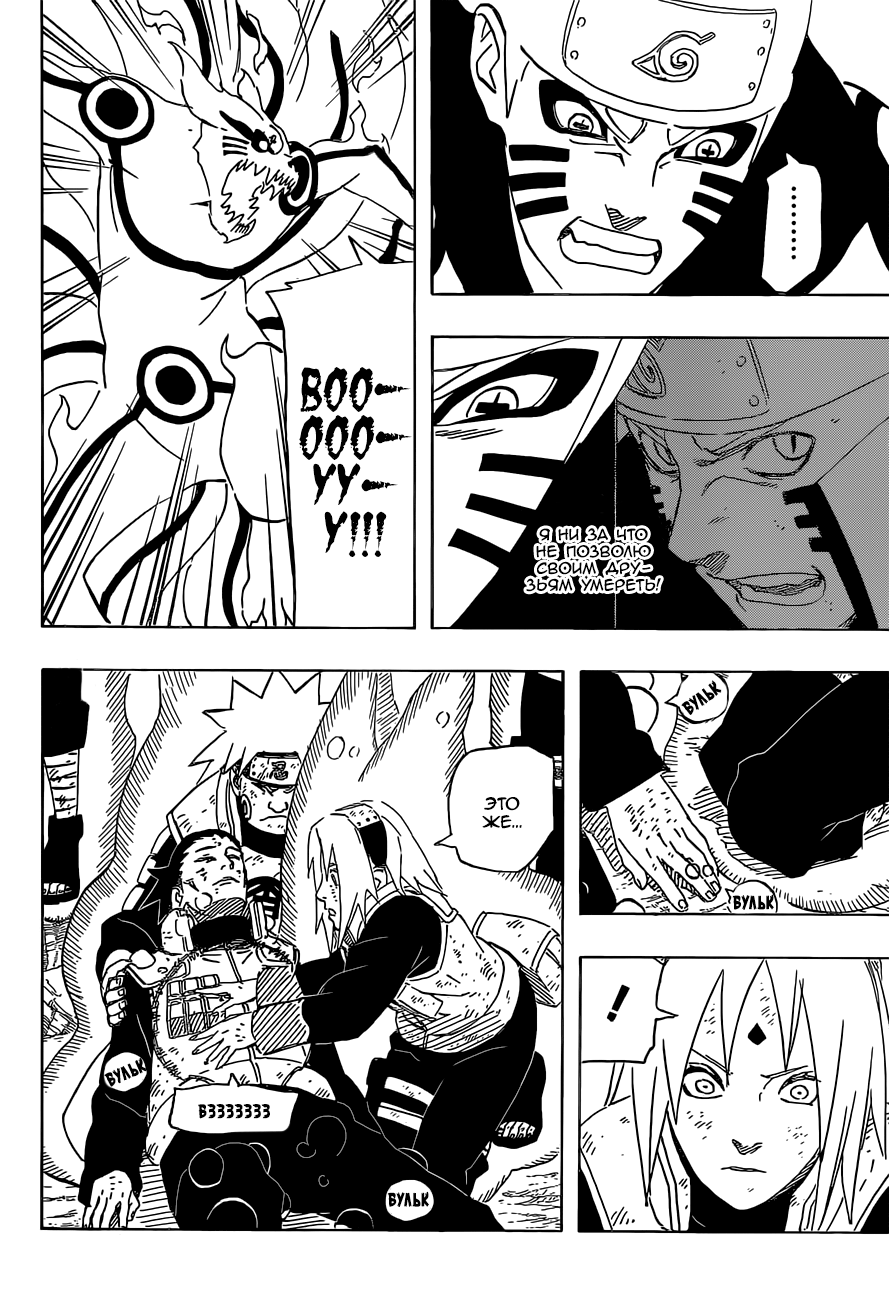 Read Наруто RU Manga Online