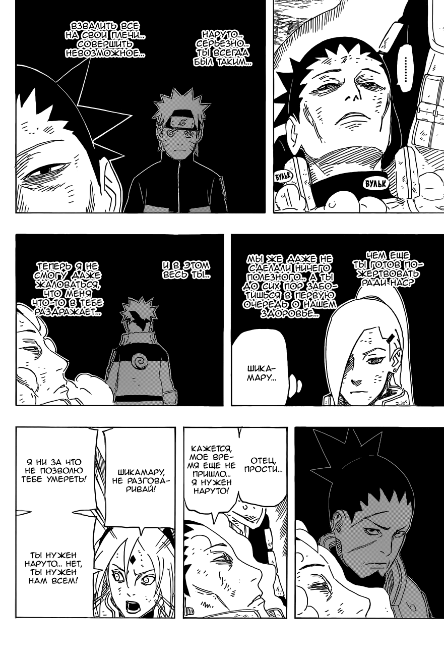 Read Наруто RU Manga Online