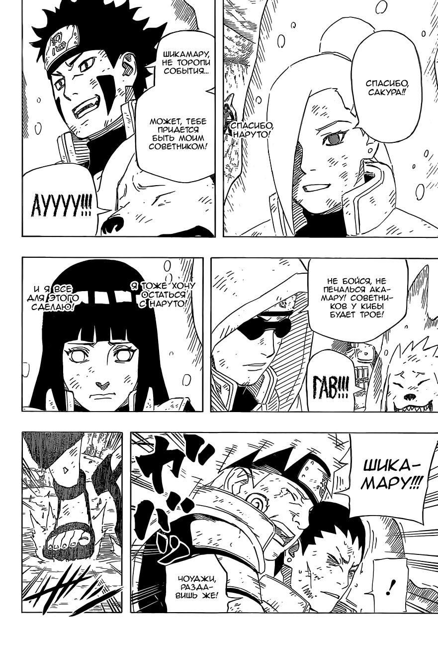 Read Наруто RU Manga Online