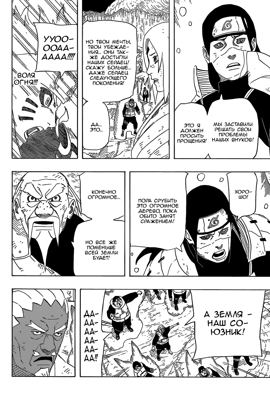 Read Наруто RU Manga Online