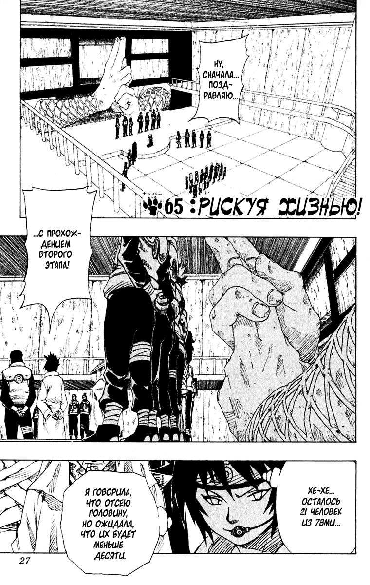 Read Наруто RU Manga Online