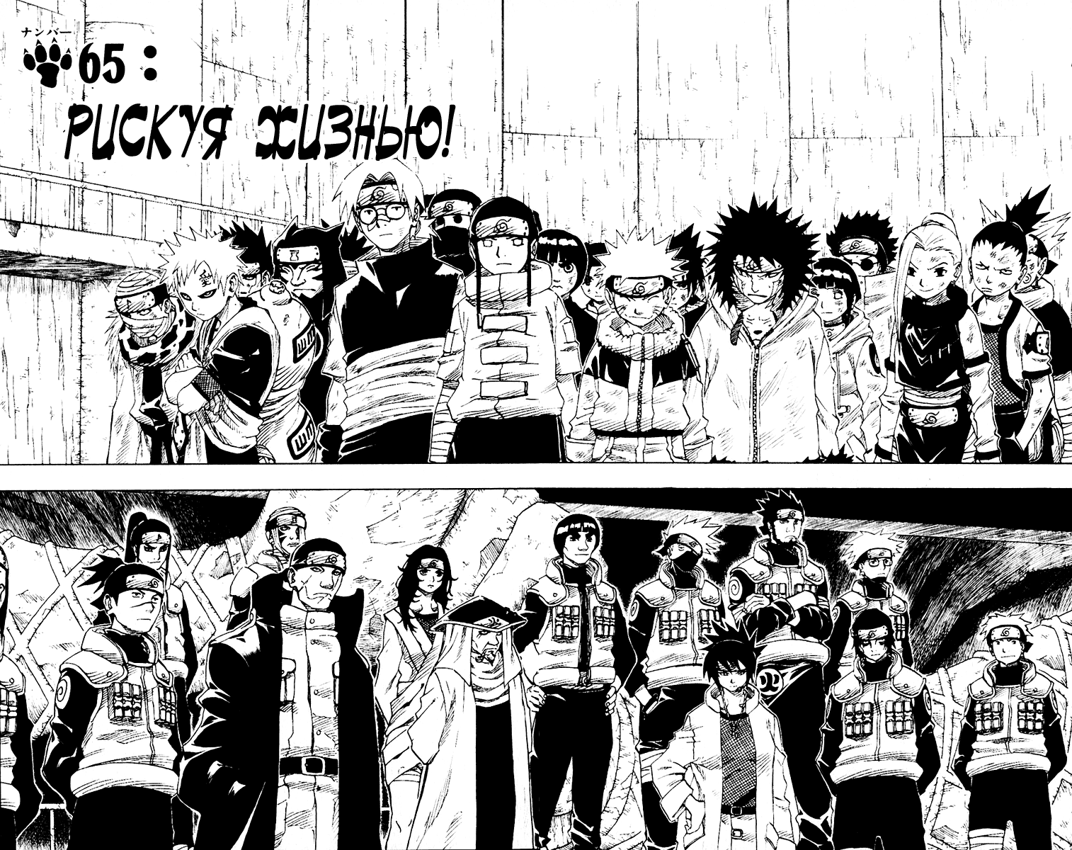 Read Наруто RU Manga Online