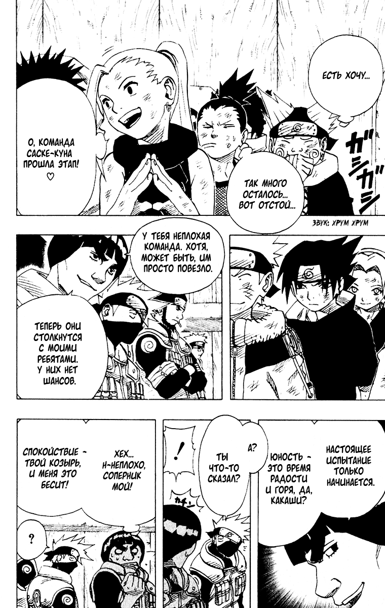 Read Наруто RU Manga Online