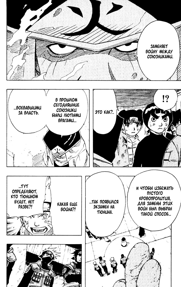 Read Наруто RU Manga Online